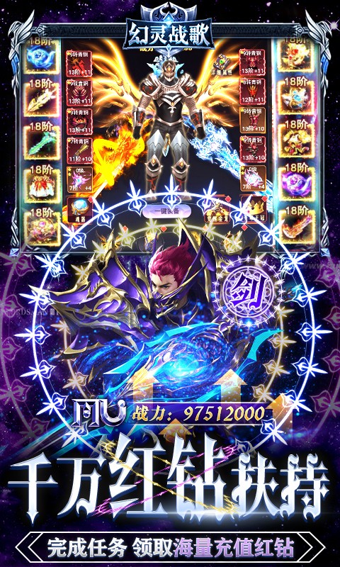 幻灵战歌变态版