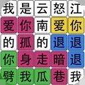 汉字梗传