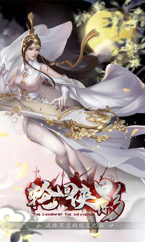 轮回侠影九游版