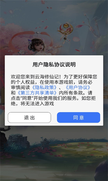 云海修仙记红包版