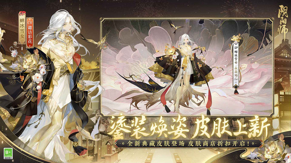 阴阳师新春版