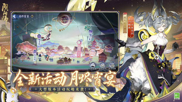 阴阳师新春版