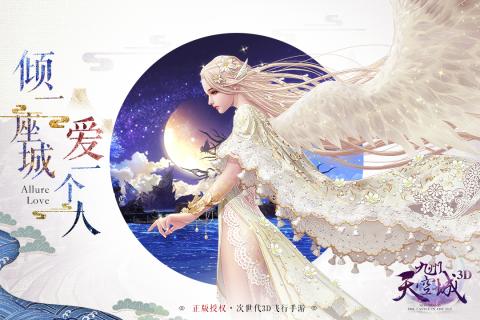 九州天空城3d手机版