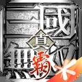 真三国无双单机版