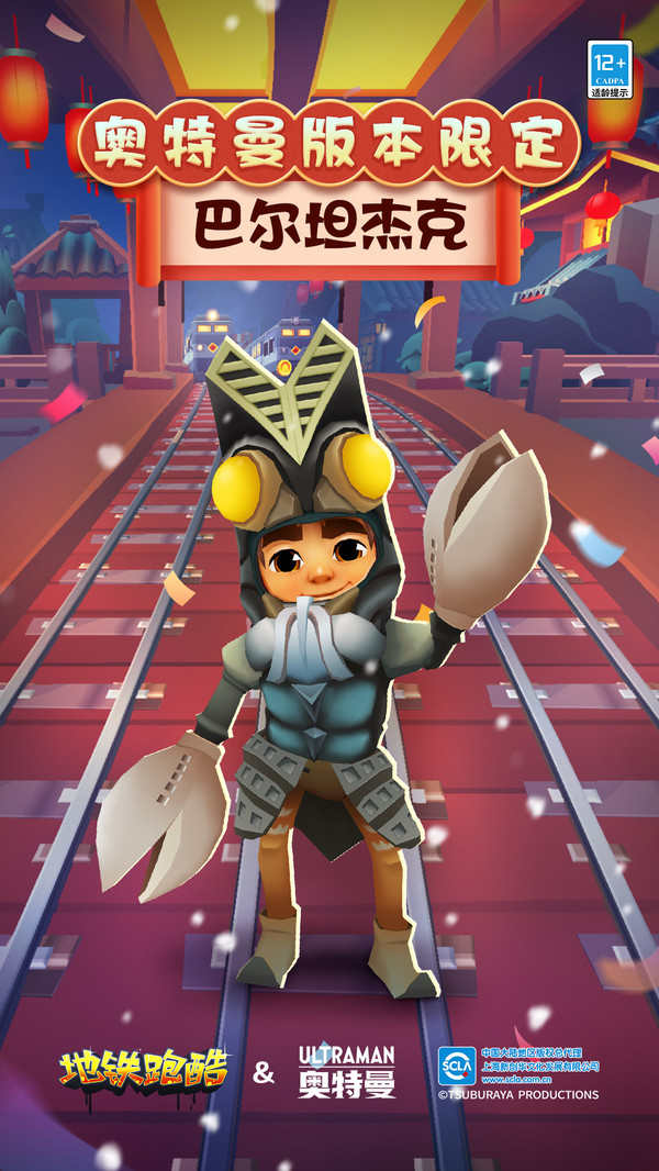 地铁跑酷破解版内置菜单国际版（Subway Surf）