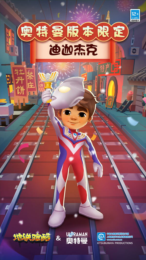 地铁跑酷破解版内置菜单国际版（Subway Surf）