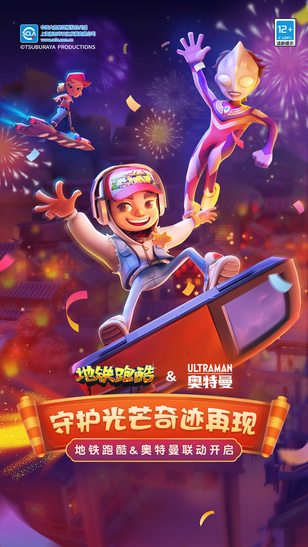 地铁跑酷破解版内置菜单国际版（Subway Surf）