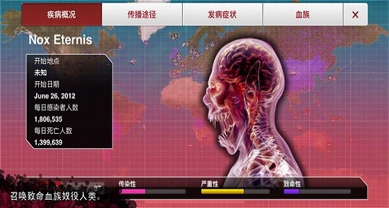 细菌公司(Plague Inc.)