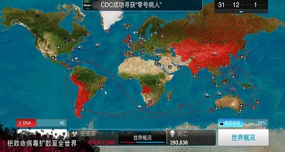 细菌公司(Plague Inc.)