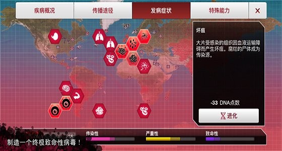 细菌公司(Plague Inc.)