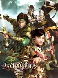 三国群英传7威力加强版