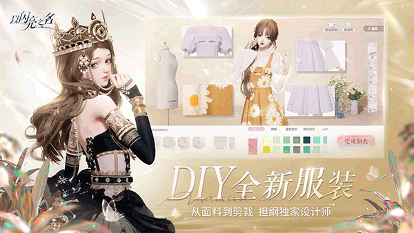 以闪亮之名新马服