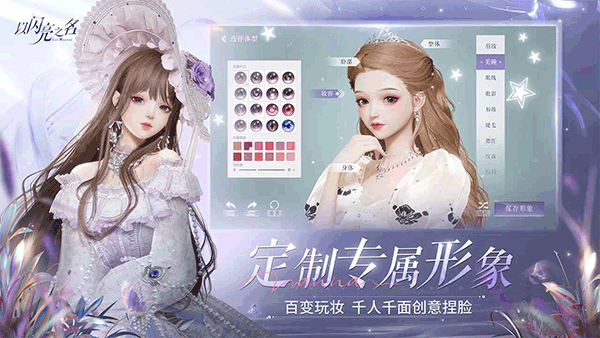 以闪亮之名新马服