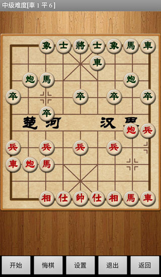 经典中国象棋