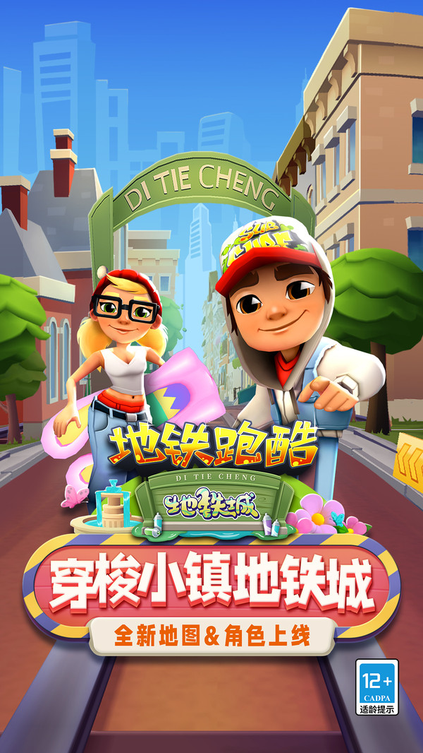 地铁跑酷国际版破解版(Subway Surf)