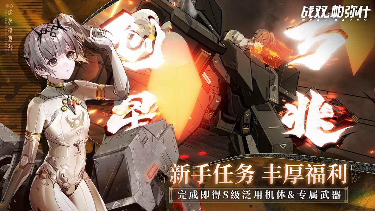 战双帕弥什正式版