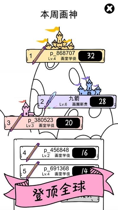 画神大作战(Draw War)