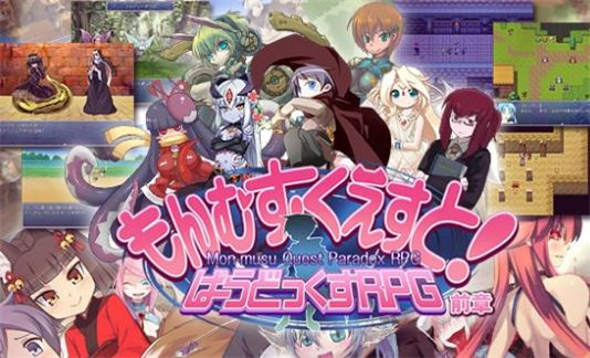 勇者大战魔物娘中文版