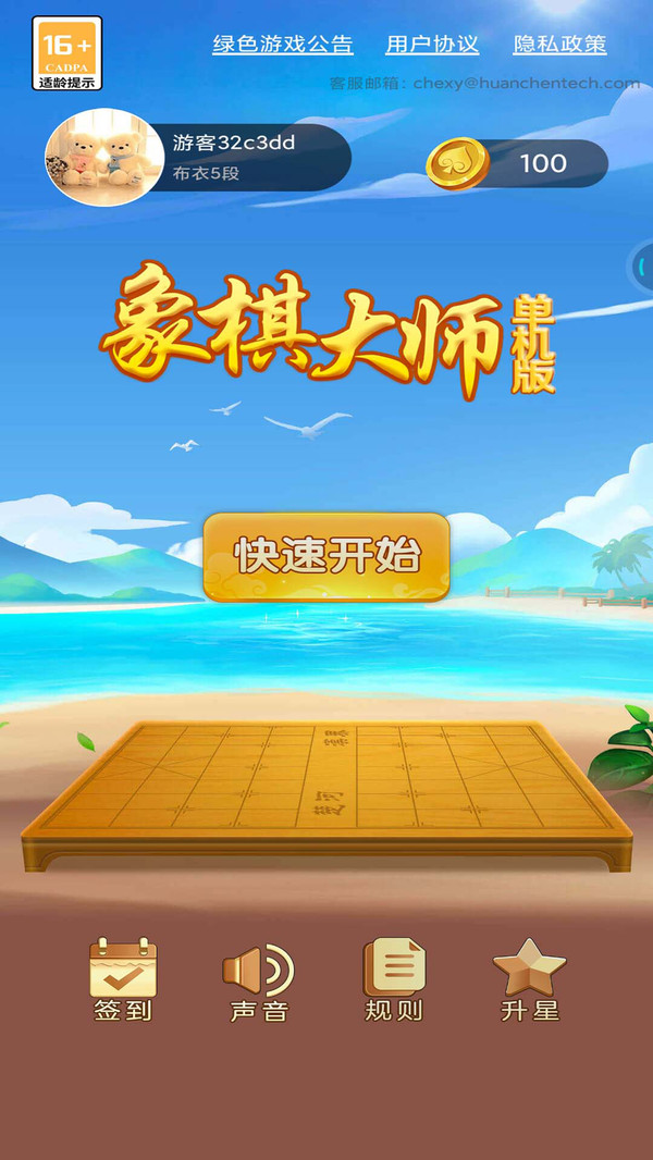 象棋大师单机版