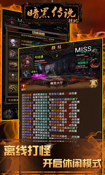 暗黑传说手游