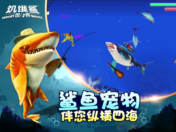 饥饿鲨世界无限珍珠钻石金币