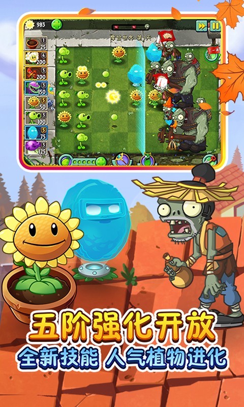 植物大战僵尸花园战争2官网版