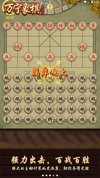 万宁象棋