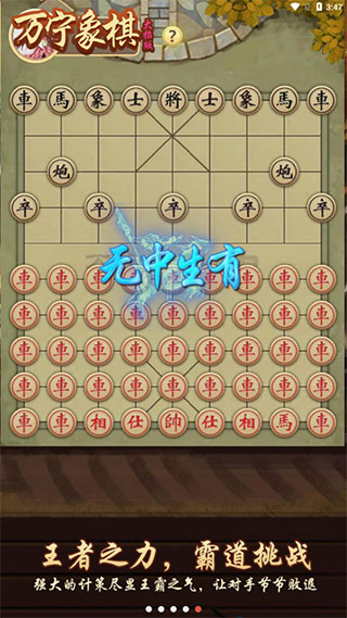 万宁象棋大招版免广告