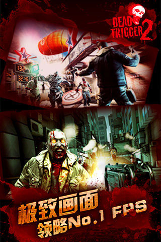 死亡扳机2Dead Trigger 2