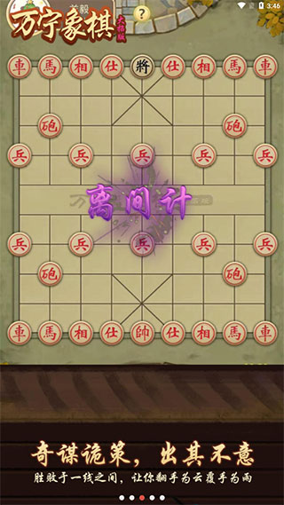 万宁象棋大招版免广告