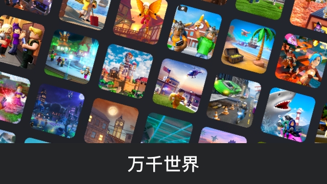 罗布乐思roblox国际版