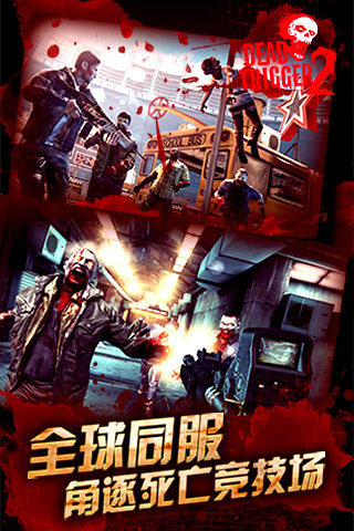 死亡扳机2Dead Trigger 2