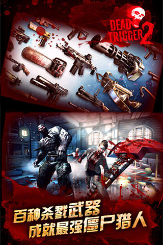 死亡扳机2Dead Trigger 2