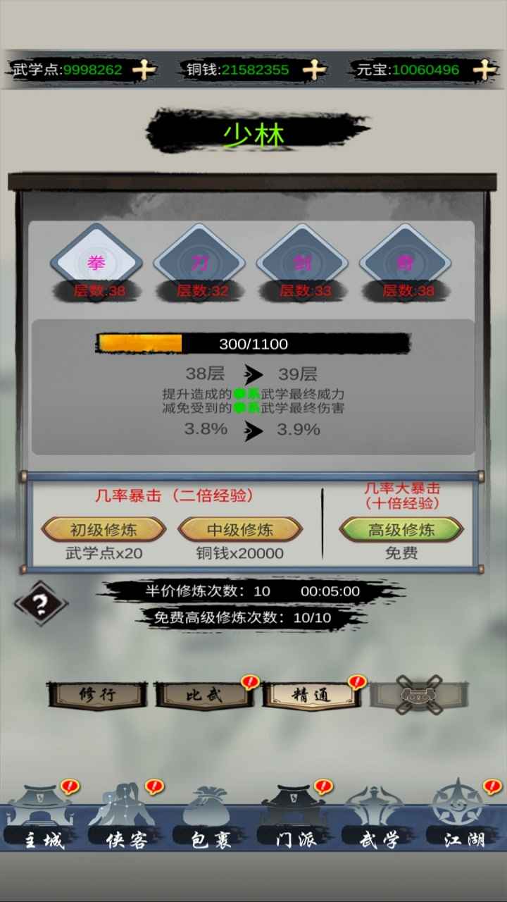 放置群侠传