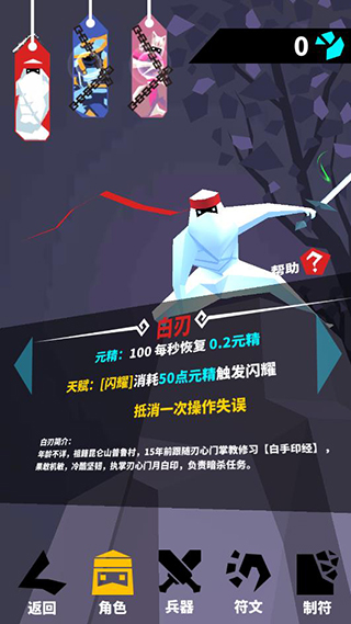 刃心手机版