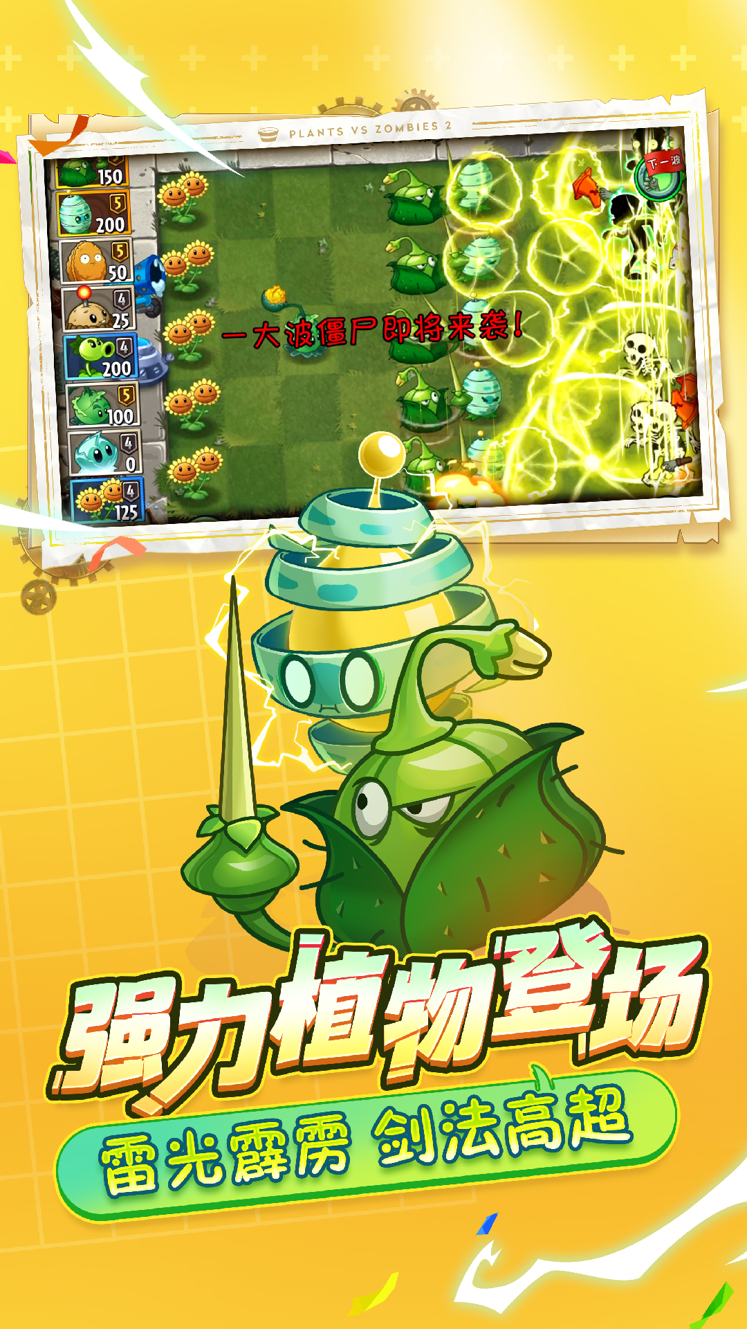 植物大战僵尸2最新版