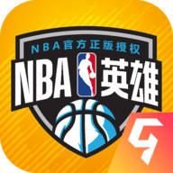 nba英雄