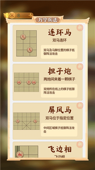 万宁象棋精华版