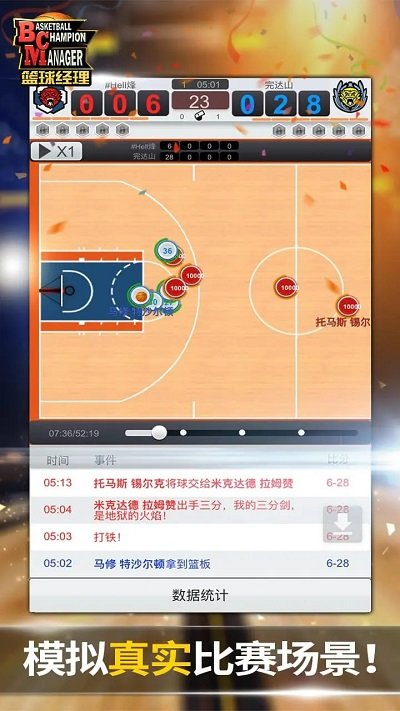 nba篮球经理