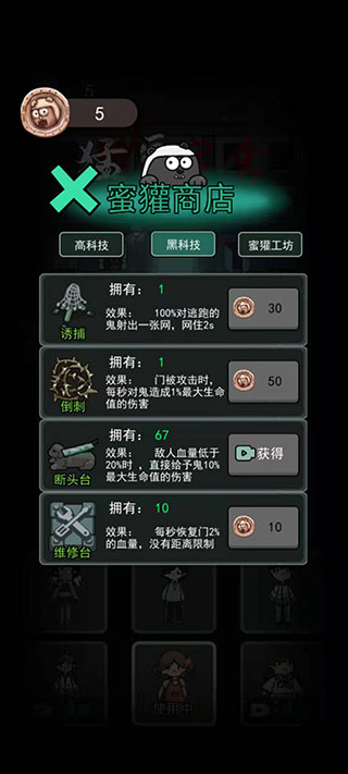 猛鬼宿舍破解无限金币版