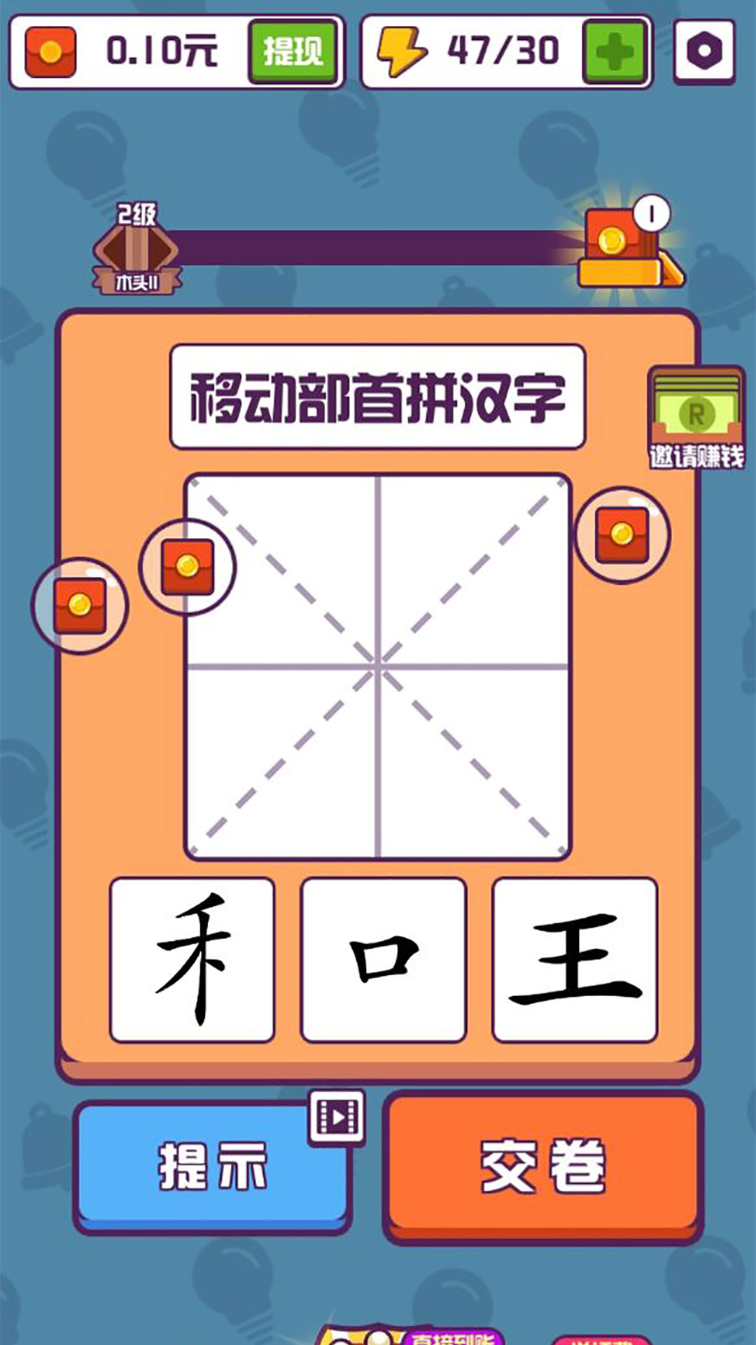 汉字大英雄app