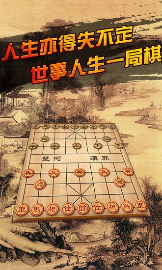 新中国象棋真人版