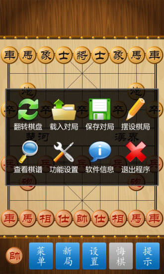 新中国象棋真人版