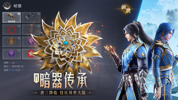 斗罗大陆:魂师对决