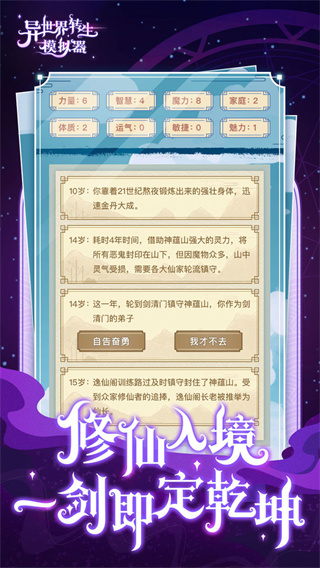异世界转生模拟器安卓版