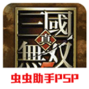 真三国无双5中文版