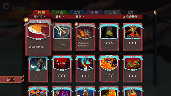 杀戮尖塔Slay the Spire