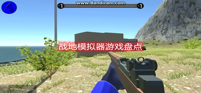 战地模拟器