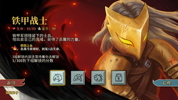 杀戮尖塔Slay the Spire