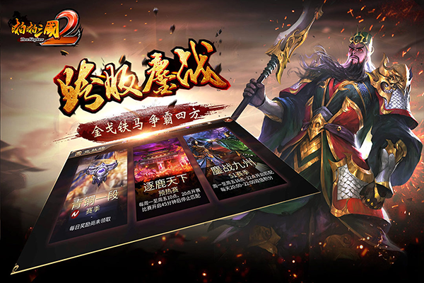 啪啪三国2最新版